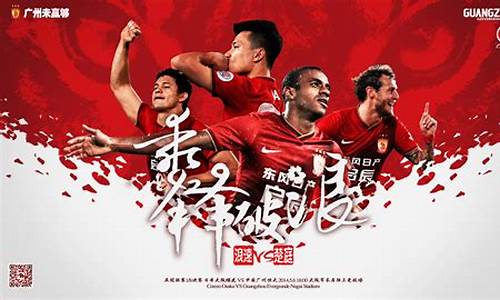 广州恒大足球俱乐部于2014年7月4日正式更名为_广州恒大足球俱乐部于2014年7月4日正式更名为?